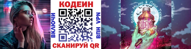 Кодеин напиток Lean (лин) Кологрив